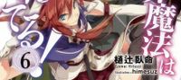 Isekai Mahou wa Okureteru! (LN)