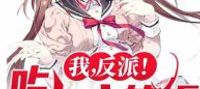 Me, A Villain! Is It So Wrong To Live off The Heroines?